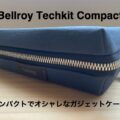 techkit compactアイキャッチ