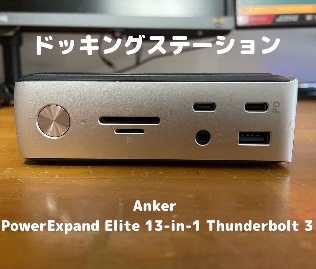 Anker PowerExpand Elite 13-in-1 Thunderbolt Dock ドッキングステーション 85W出力 U 通販 