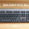 REALFORCE R3 for Mac eyecatch