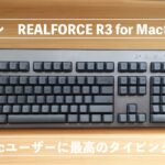 REALFORCE R3 for Mac eyecatch